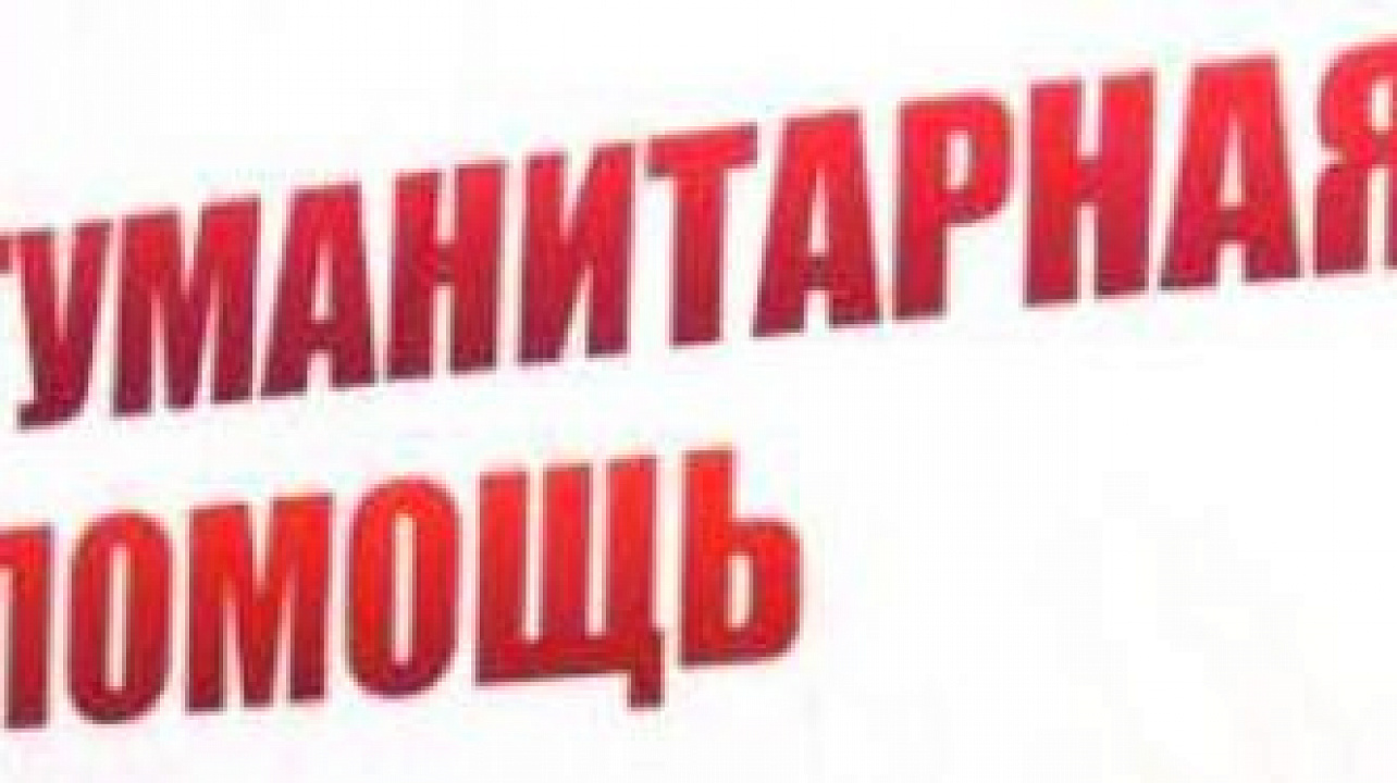 Краснодарцы продолжают нести гуманитарную помощь пострадавшим от пожара по ул.Прокофьева