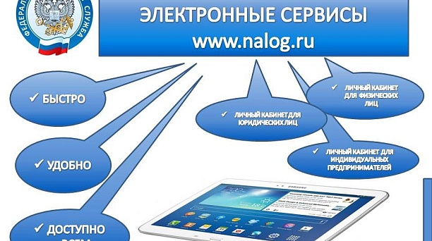 Физические лица могут уплачивать налоги не выходя из дома через сервисы ФНС России «Личный кабинет налогоплательщика» и «Уплата налогов и пошлин физических лиц»