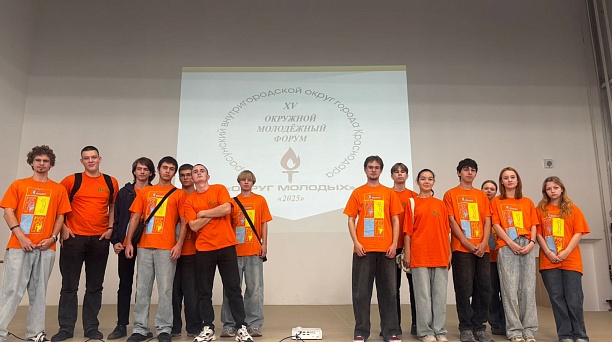 Окружной молодёжный форум «Округ молодых 2025», посвященный Году защитника Отечества и 80-летию Великой Победы