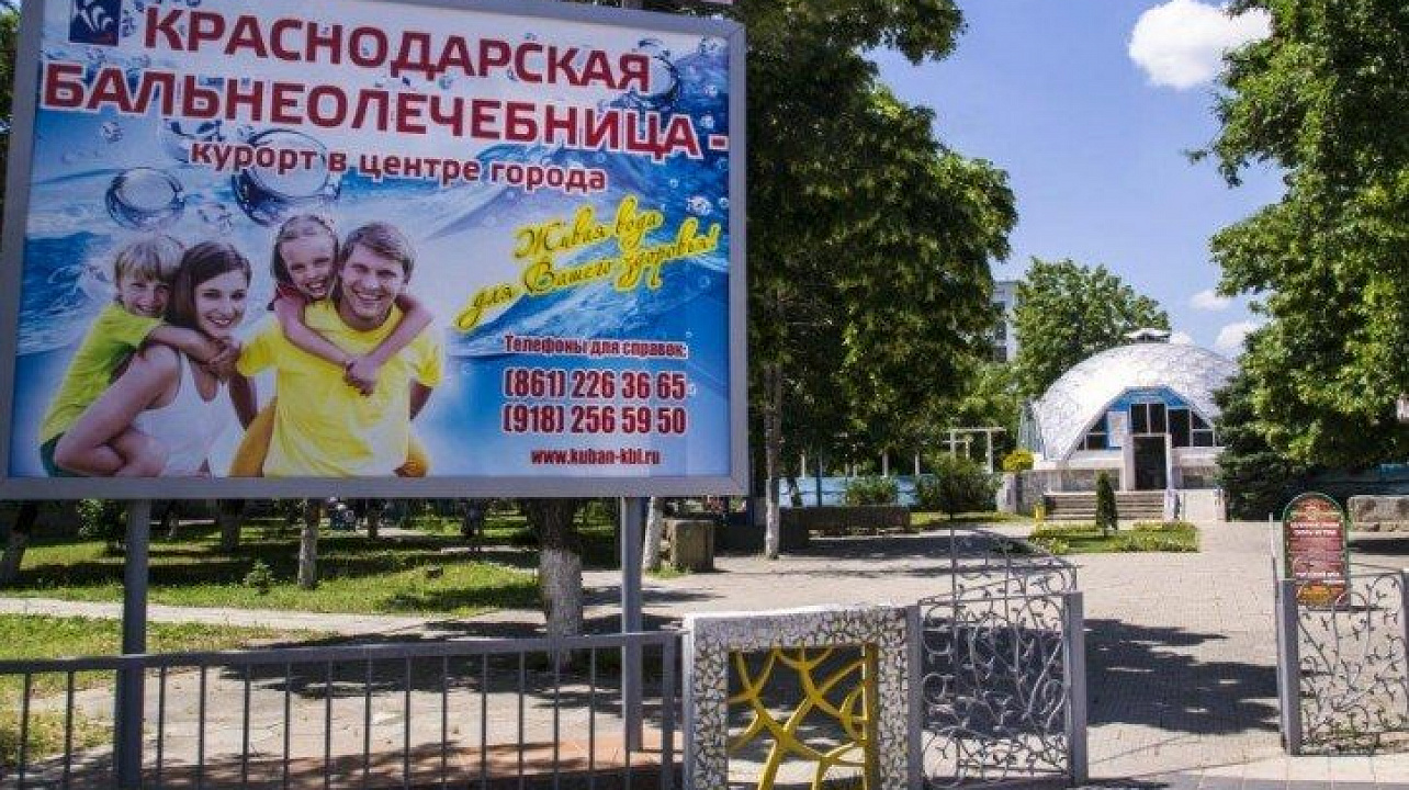 140 детей Центрального округа могут этой осенью оздоровиться в Краснодарской бальнеолечебнице