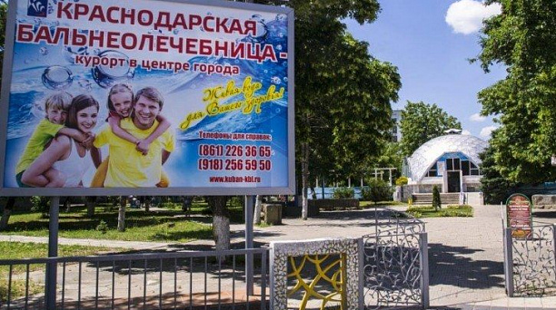 140 детей Центрального округа могут этой осенью оздоровиться в Краснодарской бальнеолечебнице