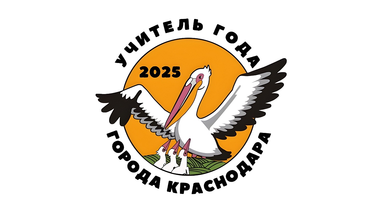 Фото: департамент образования Краснодара