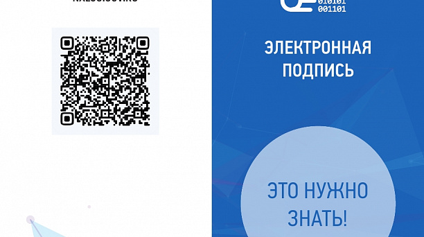 Зачем нужна электронная подпись