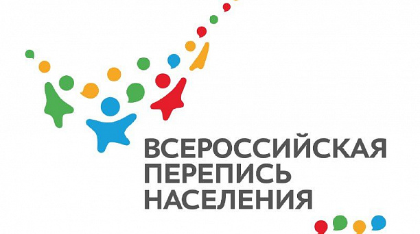 Всероссийская перепись населения: до старта осталось 362 дня