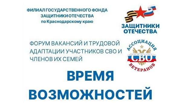 Варианты трудоустройства предложат участникам СВО на Всероссийской ярмарке вакансий 