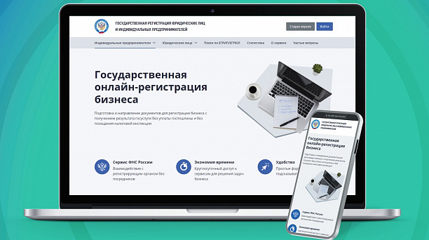 Регистрация бизнеса онлайн