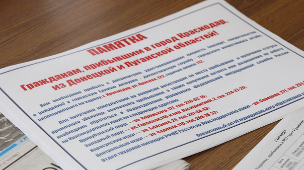 В Краснодаре продолжают принимать прибывающих из Донецкой и Луганской областей