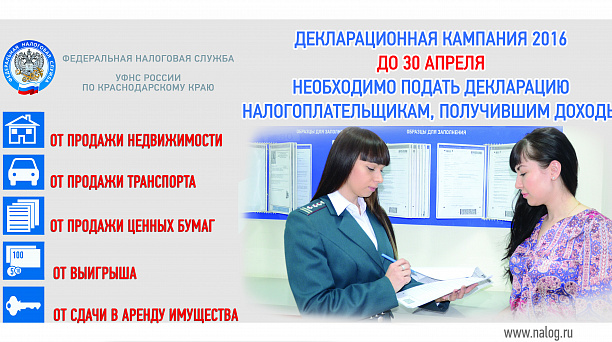 ИФНС №4 по городу Краснодару информирует