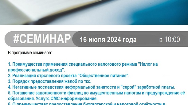 Cеминар 16.07.2024