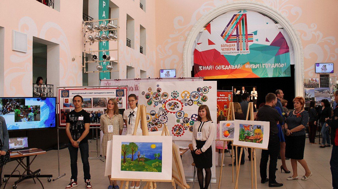 Молодёжный Совет Западного округа принял участие в молодёжном форуме «Большая четвёрка»