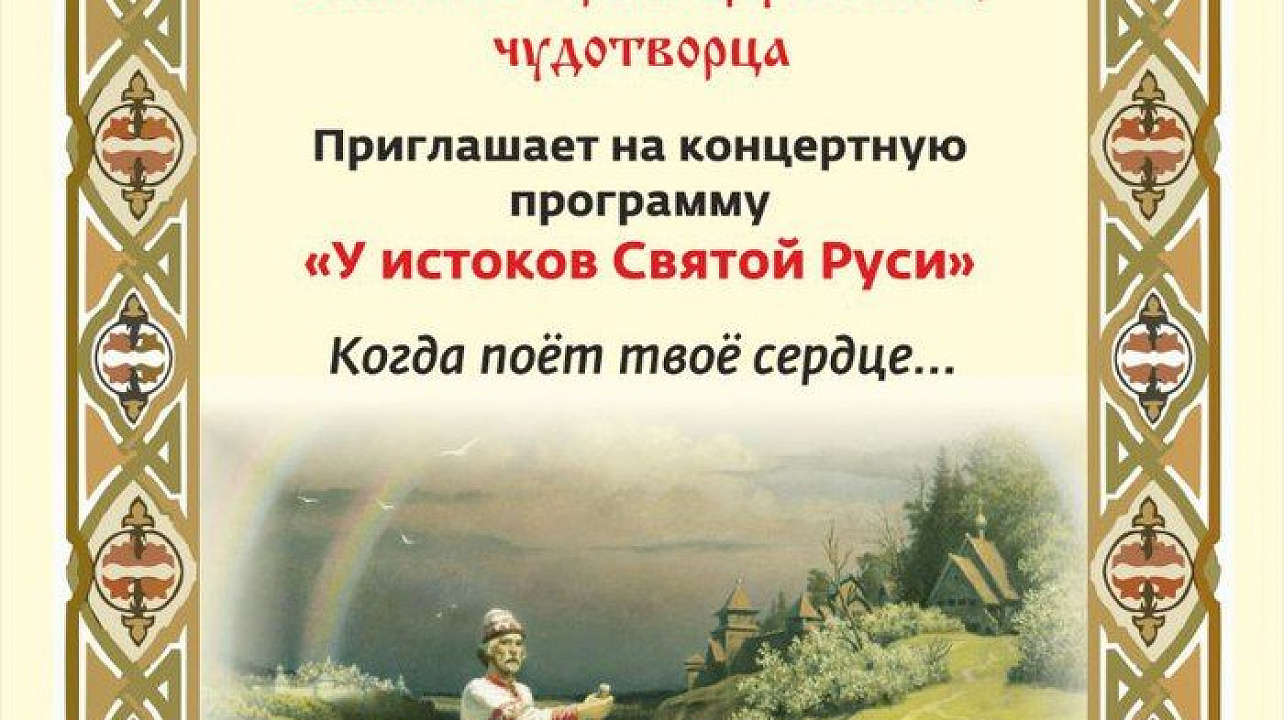 Концерт памяти первых русских святых состоится в воскресенье на площади у храма святителя Спиридона Тримифунтского  в ЖК «Московском»