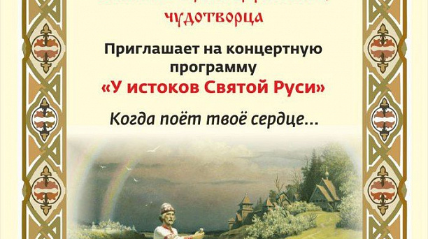 Концерт памяти первых русских святых состоится в воскресенье на площади у храма святителя Спиридона Тримифунтского  в ЖК «Московском»