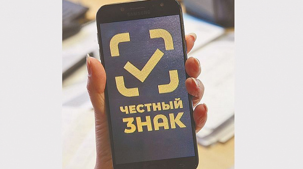 Центр развития перспективных технологий запустил приложение «Честный знак.Бизнес»