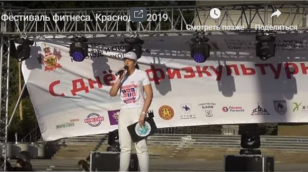 В Краснодаре впервые прошел Фестиваль фитнеса