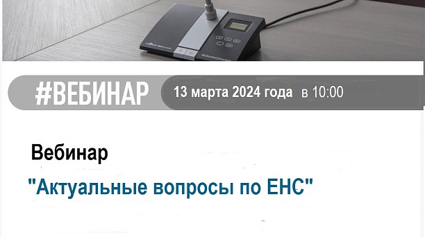 13 марта 2024 приглашаем на вебинар