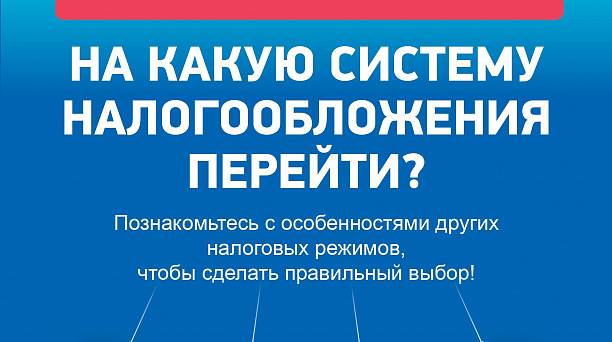 С 1 января 2021 года система налогообложения в виде единого налога на вмененный доход (ЕНВД) не применяется