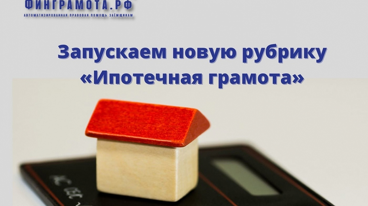 Портал Финграмота.рф является первым в России автоматизированным сервисом бесплатной правовой помощи потребителям финансовых услуг