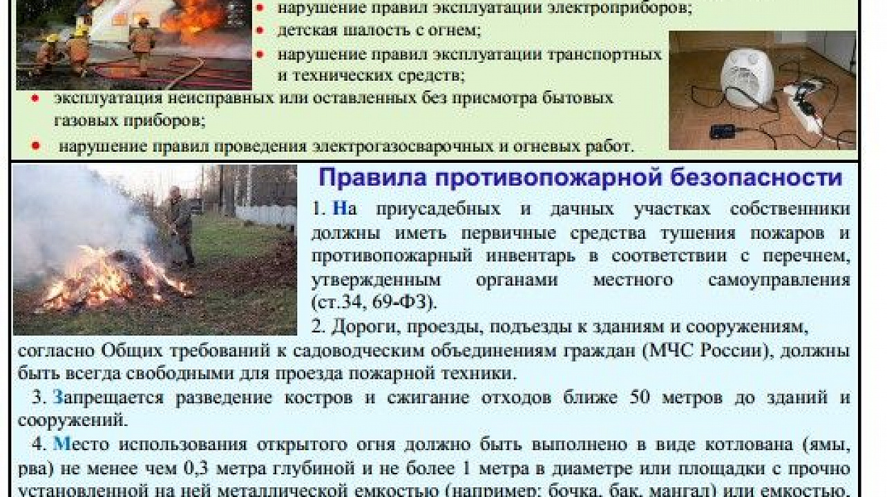 В период пожароопасного и туристического сезонов, а также паводковый период необходимо соблюдать меры безопасности