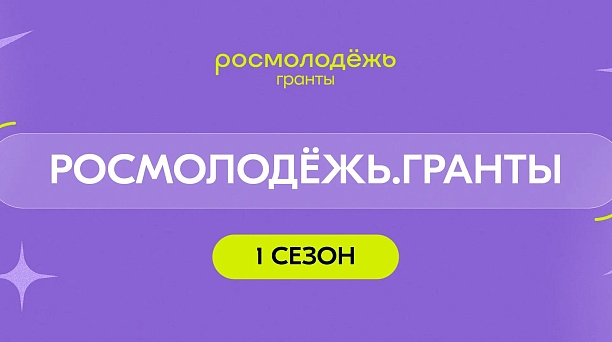 Краснодарцы до 35 лет могут получить миллион рублей на свои проекты