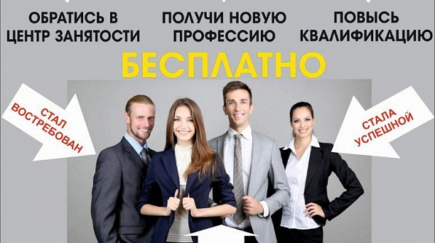 Уважаемые безработные граждане Краснодара! Для Вас бесплатное профобучение
