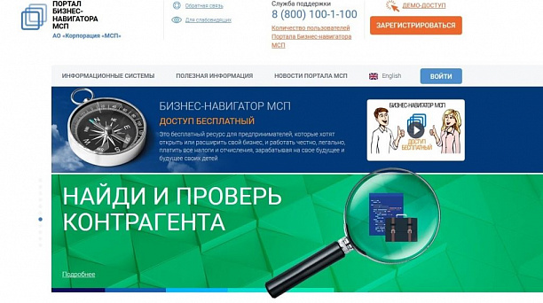 Открыть свое дело или развить уже существующее поможет бизнес-навигатор МСП