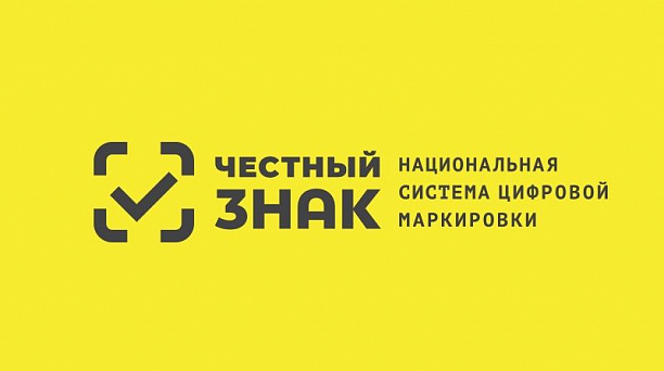 Уважаемые руководители предприятий розничной торговли, реализующих табачные изделия! Обращаем Ваше внимание на необходимость регистрации в Национальной системе цифровой маркировки «Честный ЗНАК»