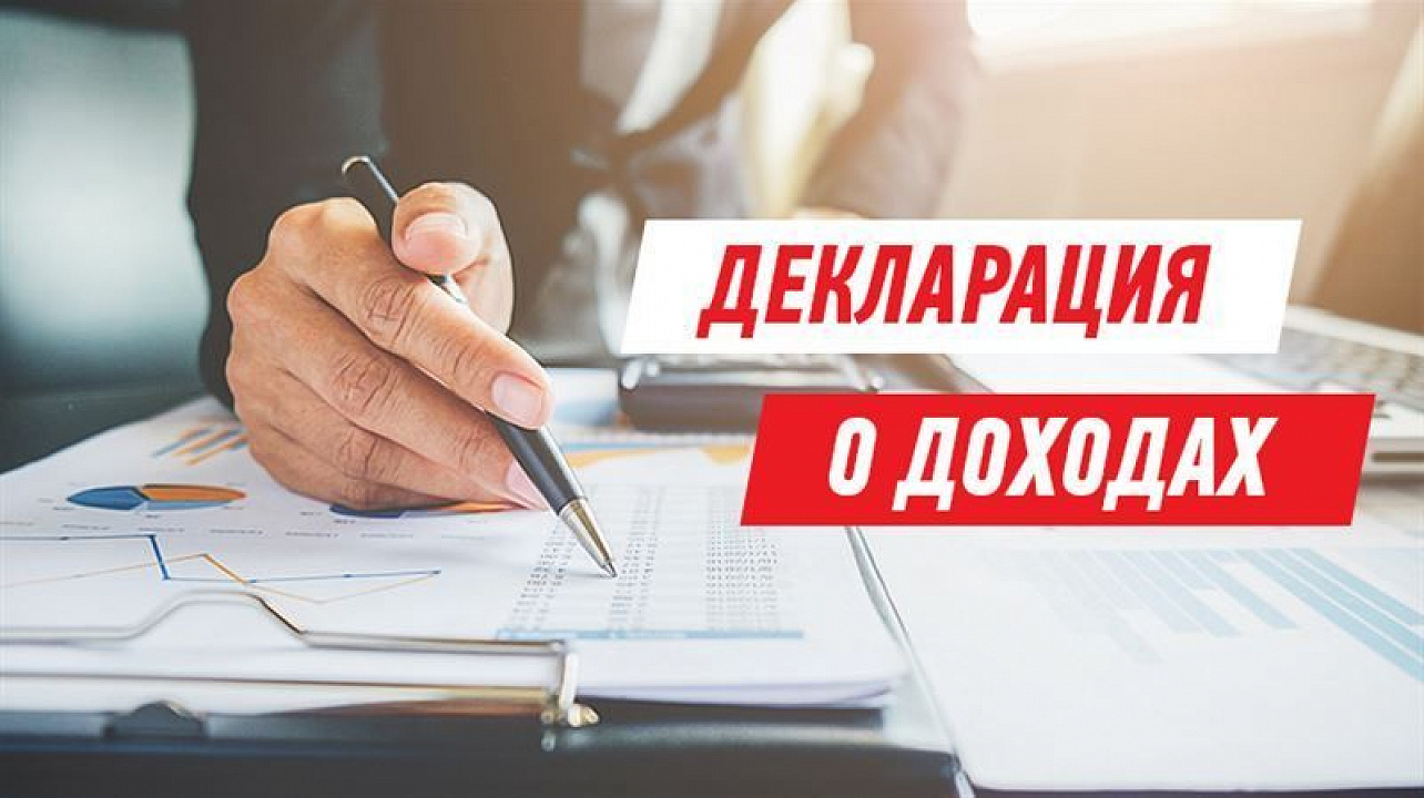 В срок не позднее 30 апреля необходимо отчитаться о доходах, полученных за 2019 год