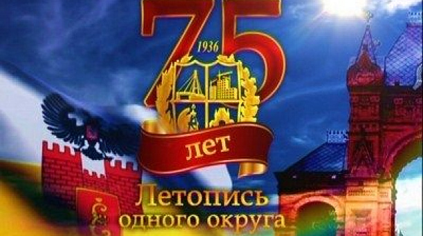 "Мой округ - моя судьба!"