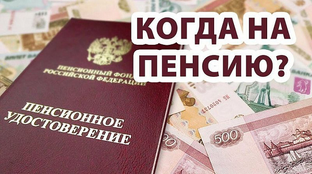 Как назначаются пенсии по возрасту в 2021 году