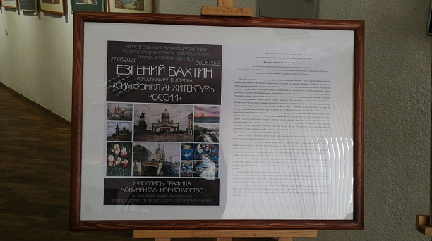 В Краснодаре прошла персональная выставка художника, председателя ТОС № 33 Центрального округа Евгения Бахтина 
