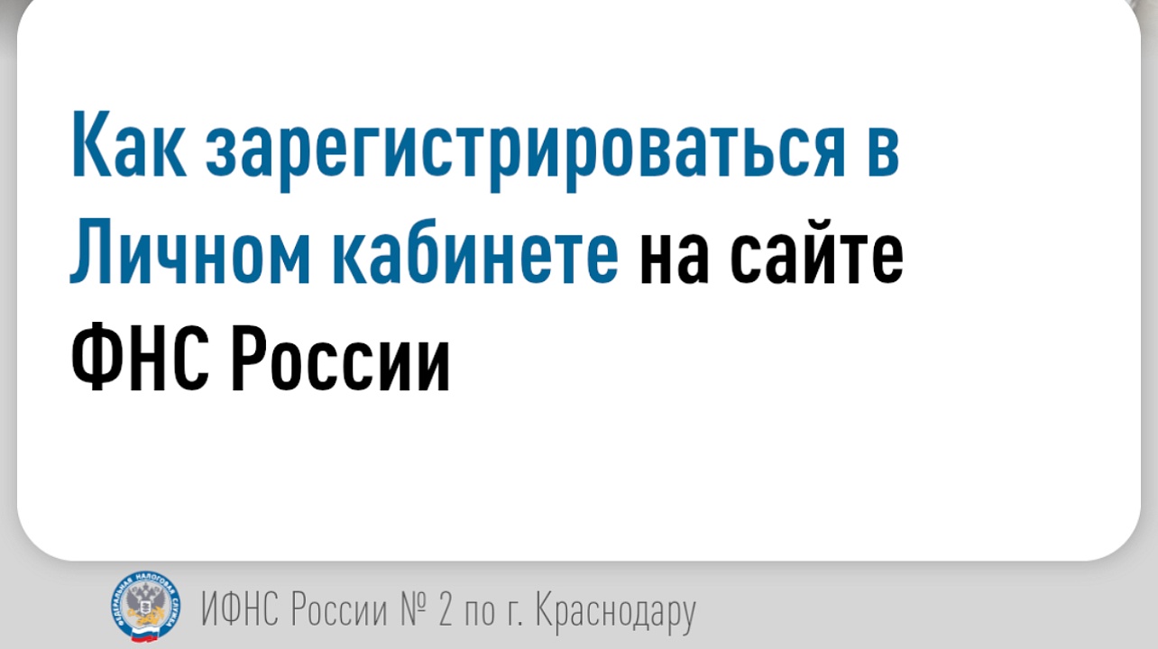 Фото: ИФНС России №2