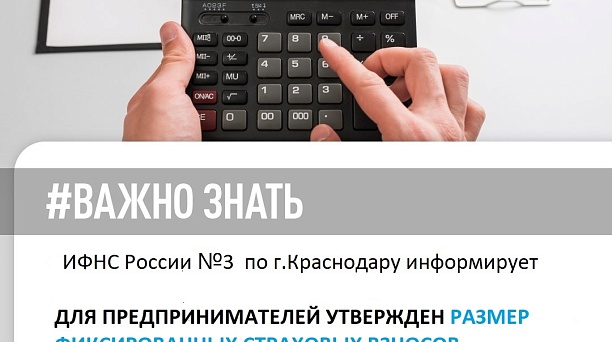ДЛЯ ПРЕДПРИНИМАТЕЛЕЙ УТВЕРДИЛИ РАЗМЕР ФИКСИРОВАННОГО ПЛАТЕЖА НА 2024 год