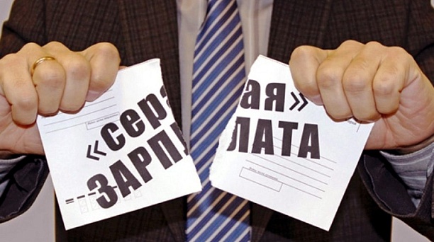 Объявим бой нелегальной занятости и зарплате «в конвертах»!