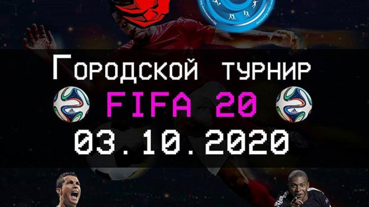 МБУ «ЦФМР» впервые проведет городской киберспортивный турнир