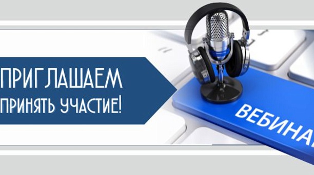 ИФНС России № 3 по г. Краснодару приглашает налогоплательщиков принять участие в вебинаре 31.05.2023