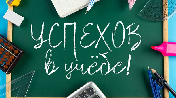 С Днём знаний!