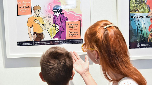 В Краснодаре определили победителей регионального конкурса «Деньги — не игрушка»