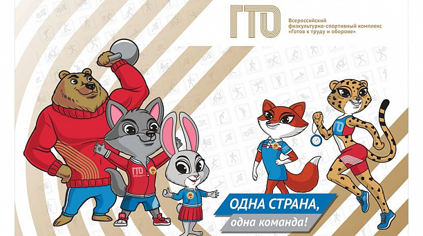 С 2020 года изменится отчетный период у всех возрастных ступеней комплекса ГТО