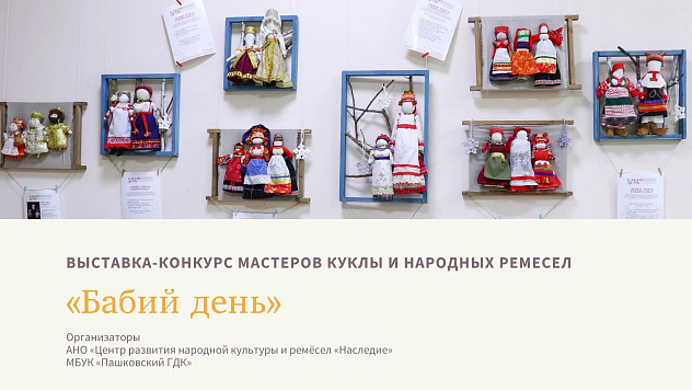 Выставка работ участников открытого Всероссийского выставки-конкурса «Бабий день»  проходит в Краснодаре