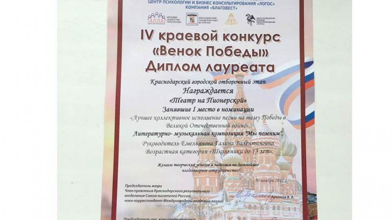 «Венок Победы»