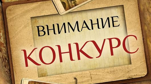 Управление Пенсионного Фонда РФ в Западном округе приглашает предприятия и организации округа принять участие в конкурсе «Лучший страхователь 2015 года»