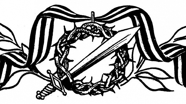 В память о начале первого кубанского Ледяного Похода