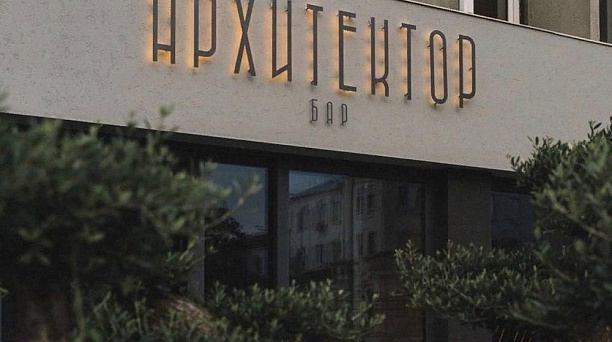 Вечеринка у «Архитектора»: владелец и сотрудники бара в Краснодаре получат штраф