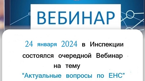В ИФНС №3 ПО Г.КРАСНОДАРУ ПРОВЕДЕН ВЕБИНАР