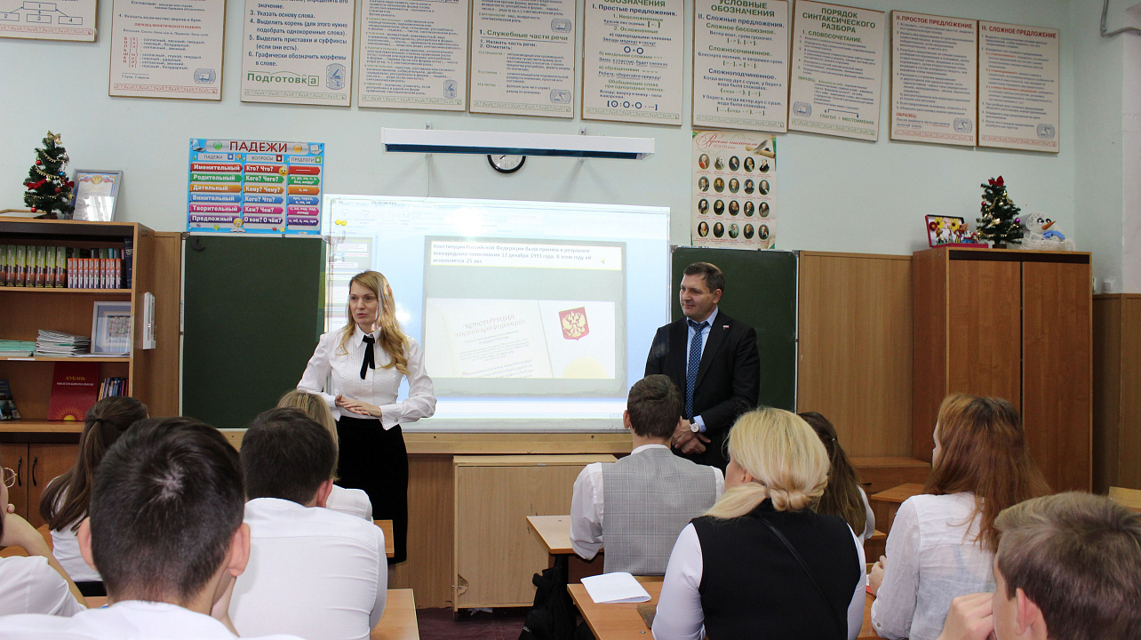 День Конституции отметили открытым уроком