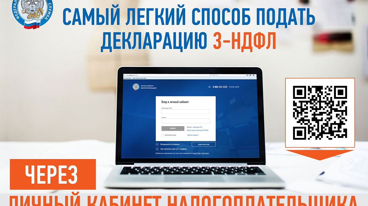 В срок не позднее 30 апреля необходимо отчитаться  о доходах, полученных за 2020 год