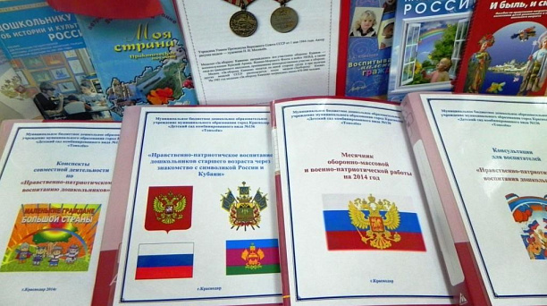 В детском саду №136 Прикубанского округа в помощь педагогам организован патриотический уголок