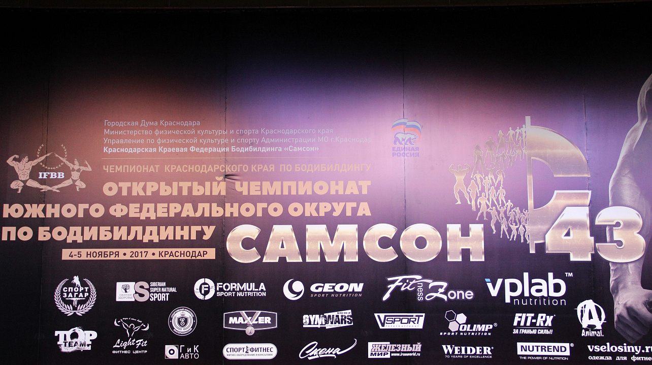 Фоторепортаж: Федерация бодибилдинга и фитнеса «Самсон» передаёт эстафетную палочку ГТО Кубанскому государственному университету физической культуры, спорта и туризма