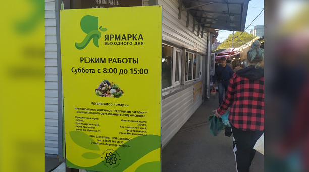 На территории Западного округа возобновились ярмарки «выходного дня»