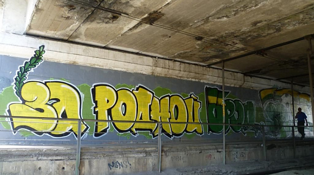 Граффити – это не рисунки на стене, это искусство!